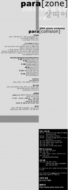 para[zone] 2004 winter workshop 개최 공지 2004-10-18