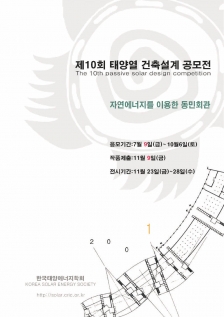 승원씨 태양열 포스터.
